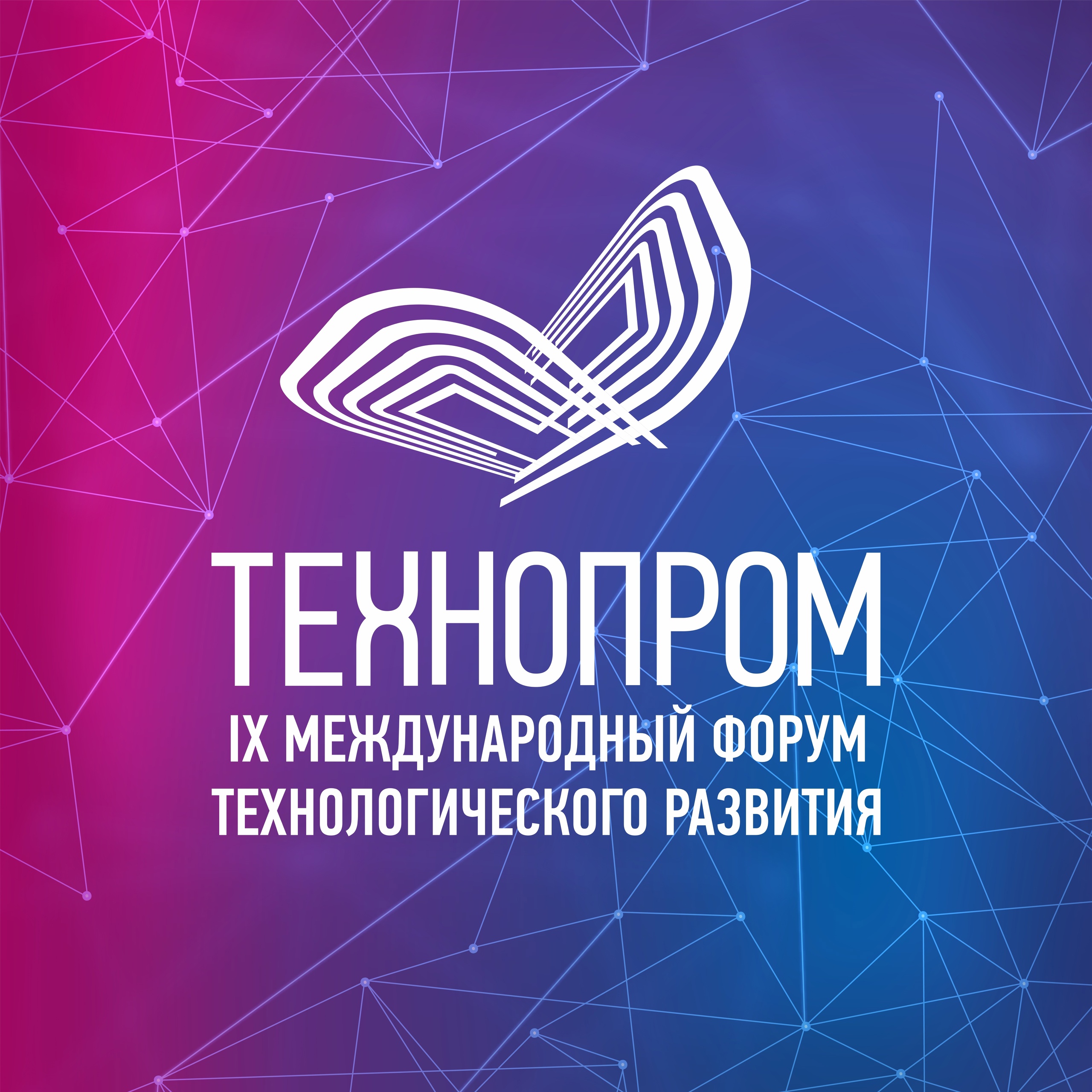 ТЕХНОПРОМ-2022