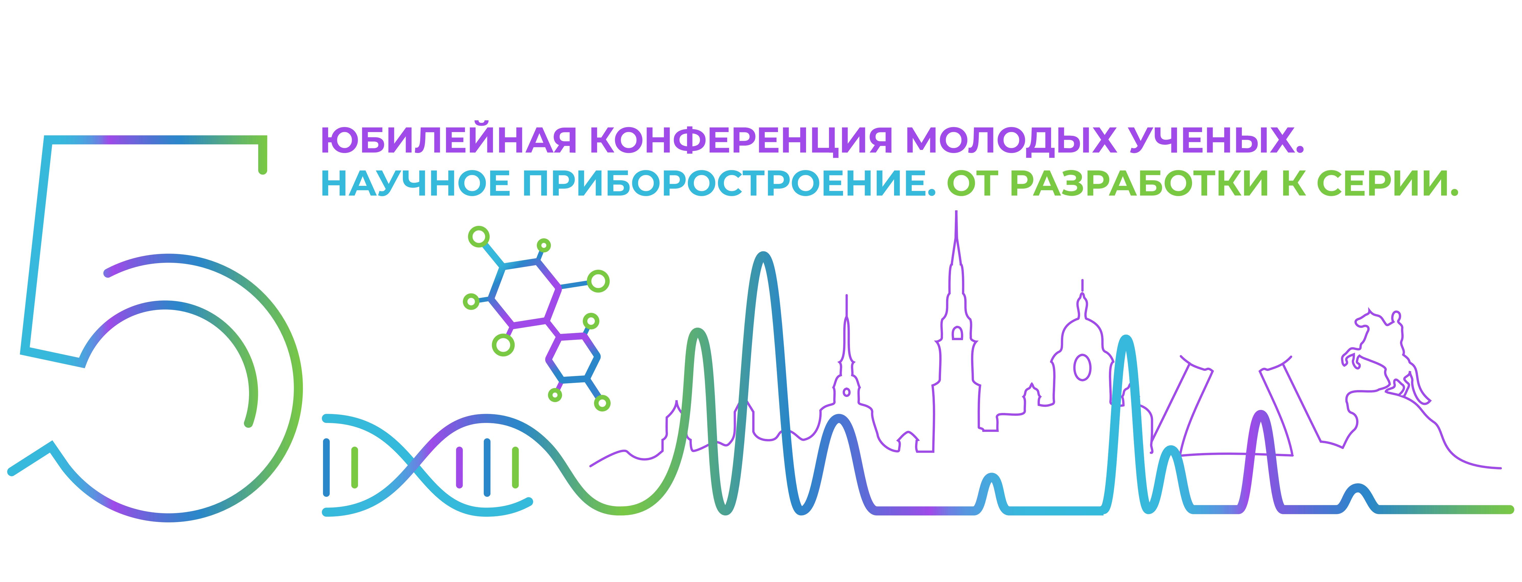 Конференция АналитБиоПрибор 2026 