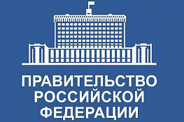 Премия Правительства Российской Федерации